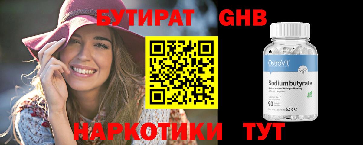 Бутират GHB  Бутират  Феодосия  Вход с VPN 