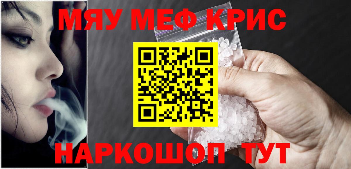 Феодосия  МЯУ-МЯУ 4 MMC  МЯУ-МЯУ  Вход с VPN  МЕФ мука  Меф 