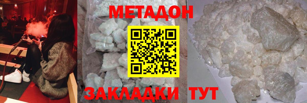 Метадон methadone Феодосия